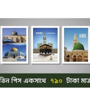 কাবা, মসজিদে নববী এবং মসজিদে আকসা কম্বো